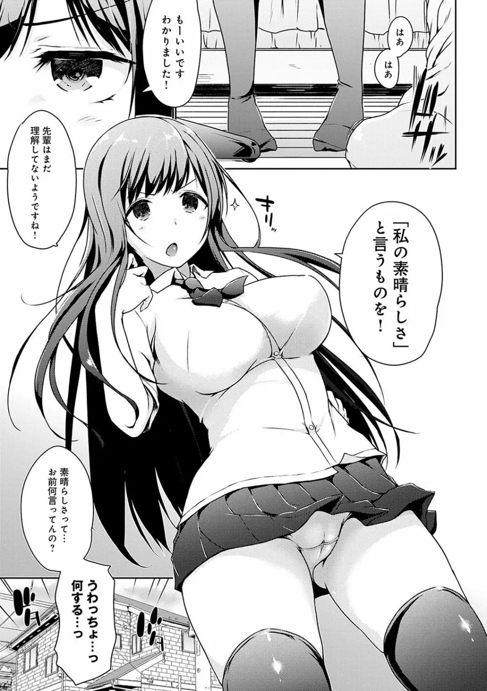 ほらほらせんぱい♥ここに可愛い後輩ちゃんがいますよ？ Page.50