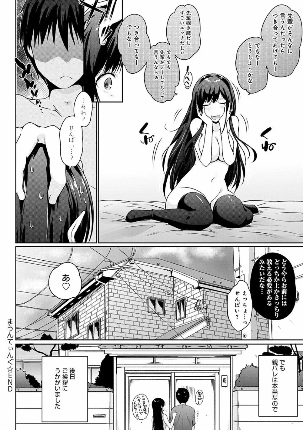 ほらほらせんぱい♥ここに可愛い後輩ちゃんがいますよ？ Page.67