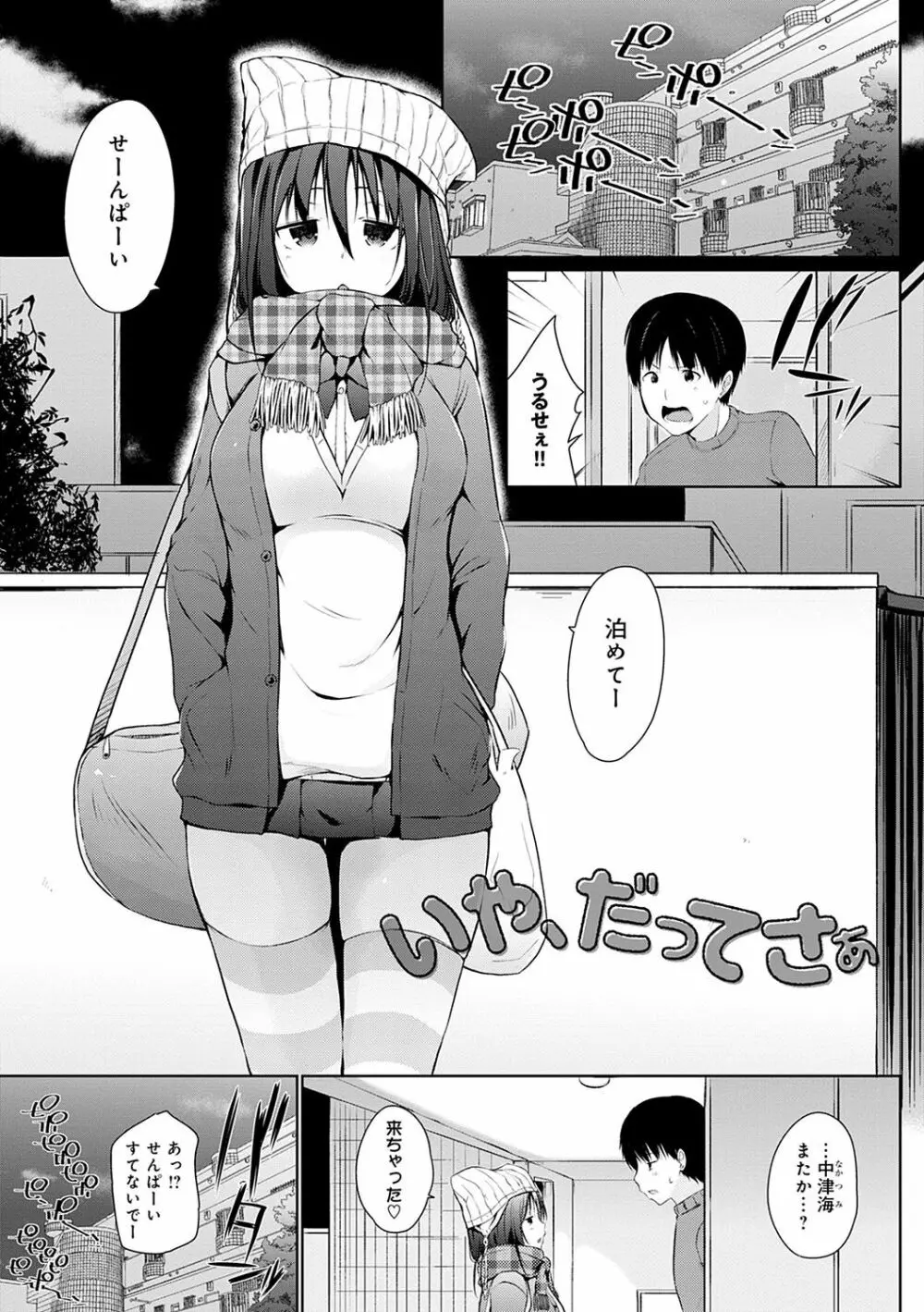 ほらほらせんぱい♥ここに可愛い後輩ちゃんがいますよ？ Page.68