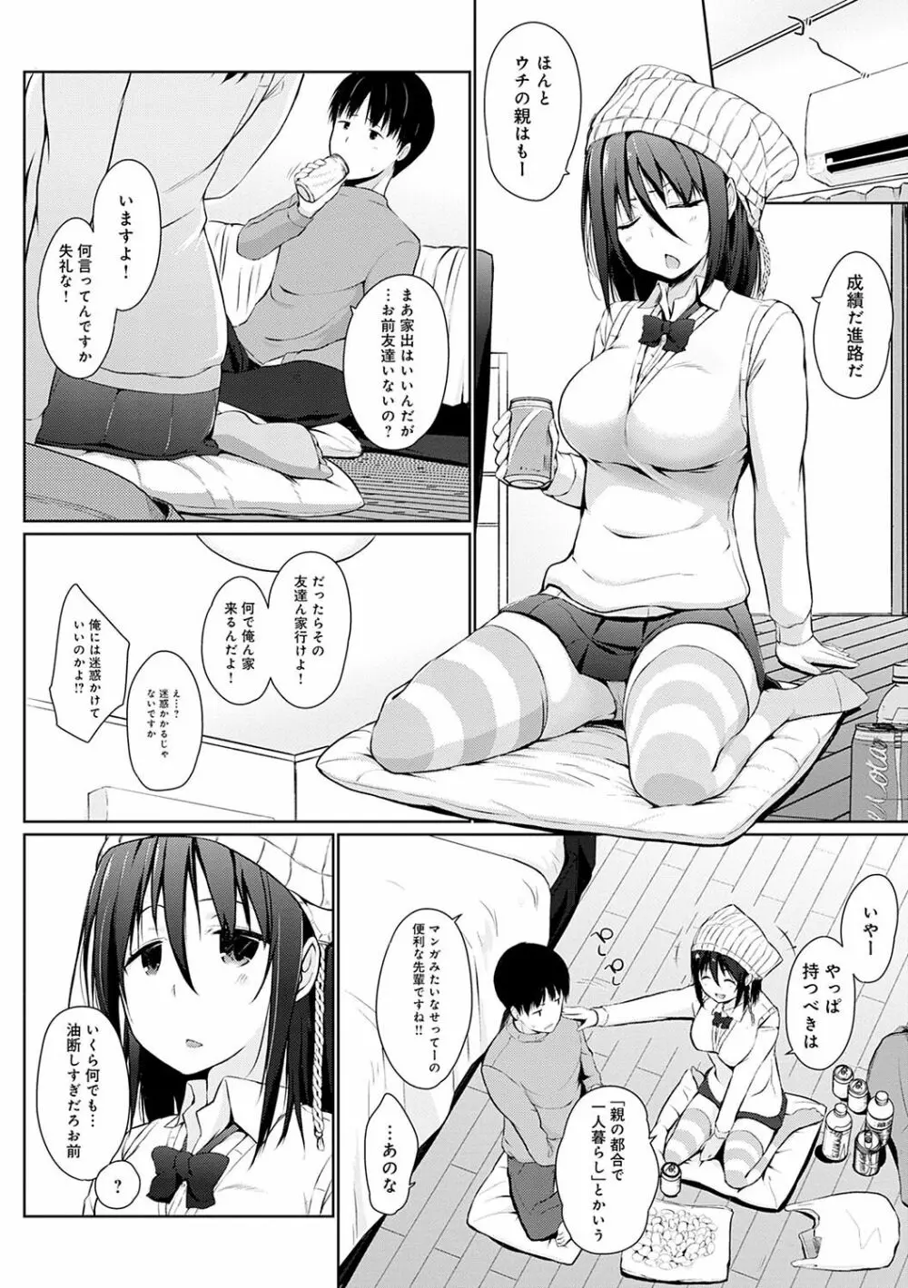 ほらほらせんぱい♥ここに可愛い後輩ちゃんがいますよ？ Page.69