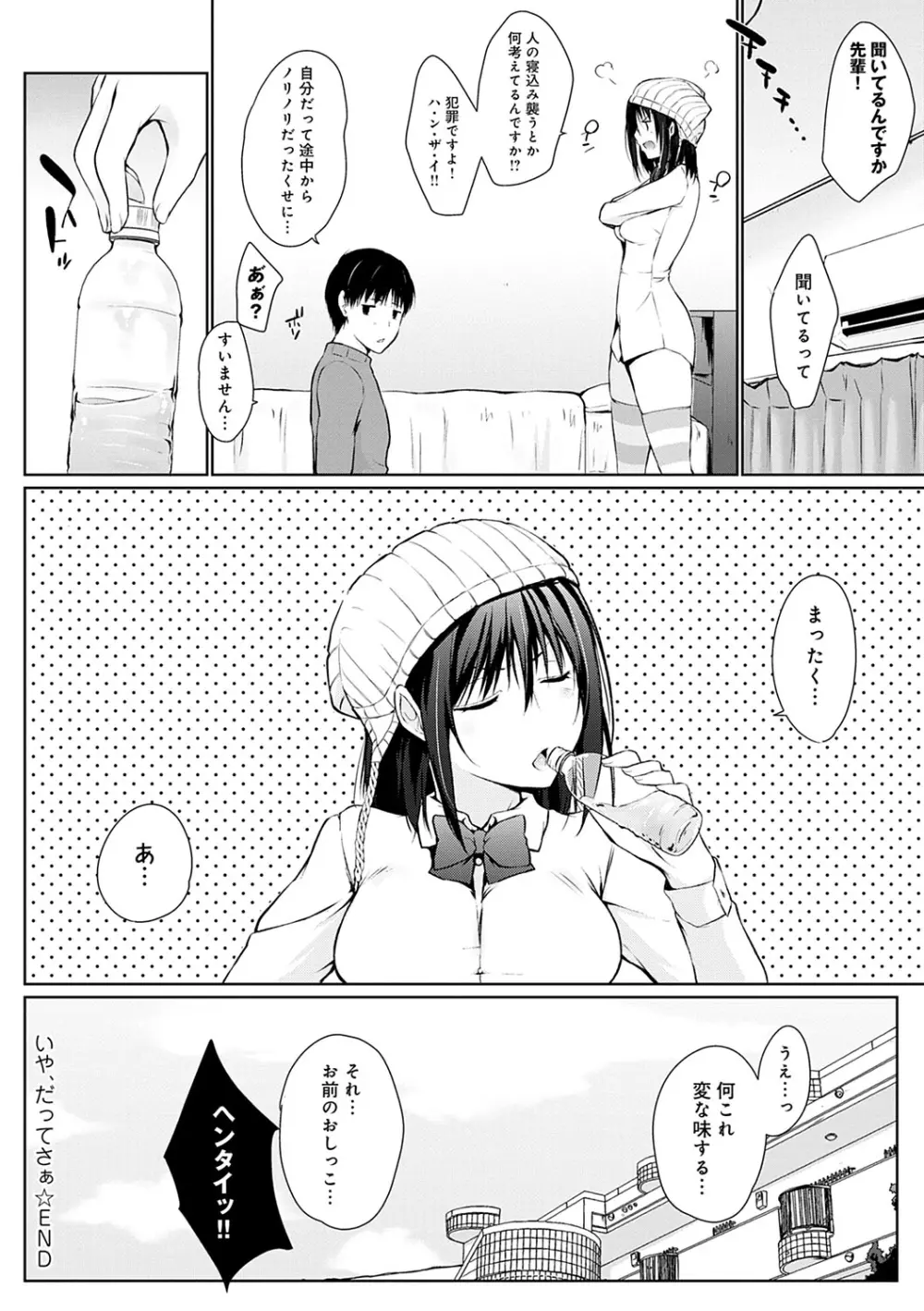 ほらほらせんぱい♥ここに可愛い後輩ちゃんがいますよ？ Page.87