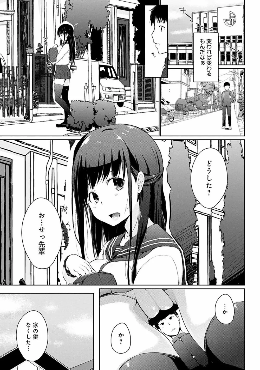 ほらほらせんぱい♥ここに可愛い後輩ちゃんがいますよ？ Page.90