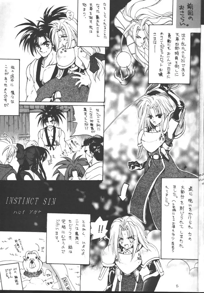 INSTINCT SIN Page.2