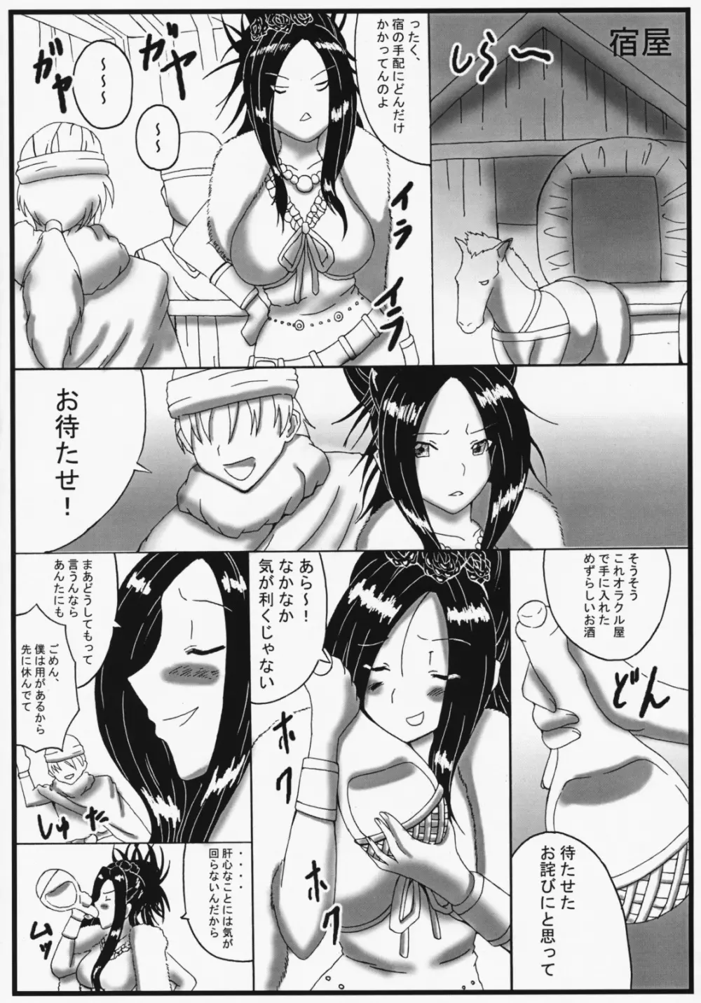 毒妻デボラ Page.4