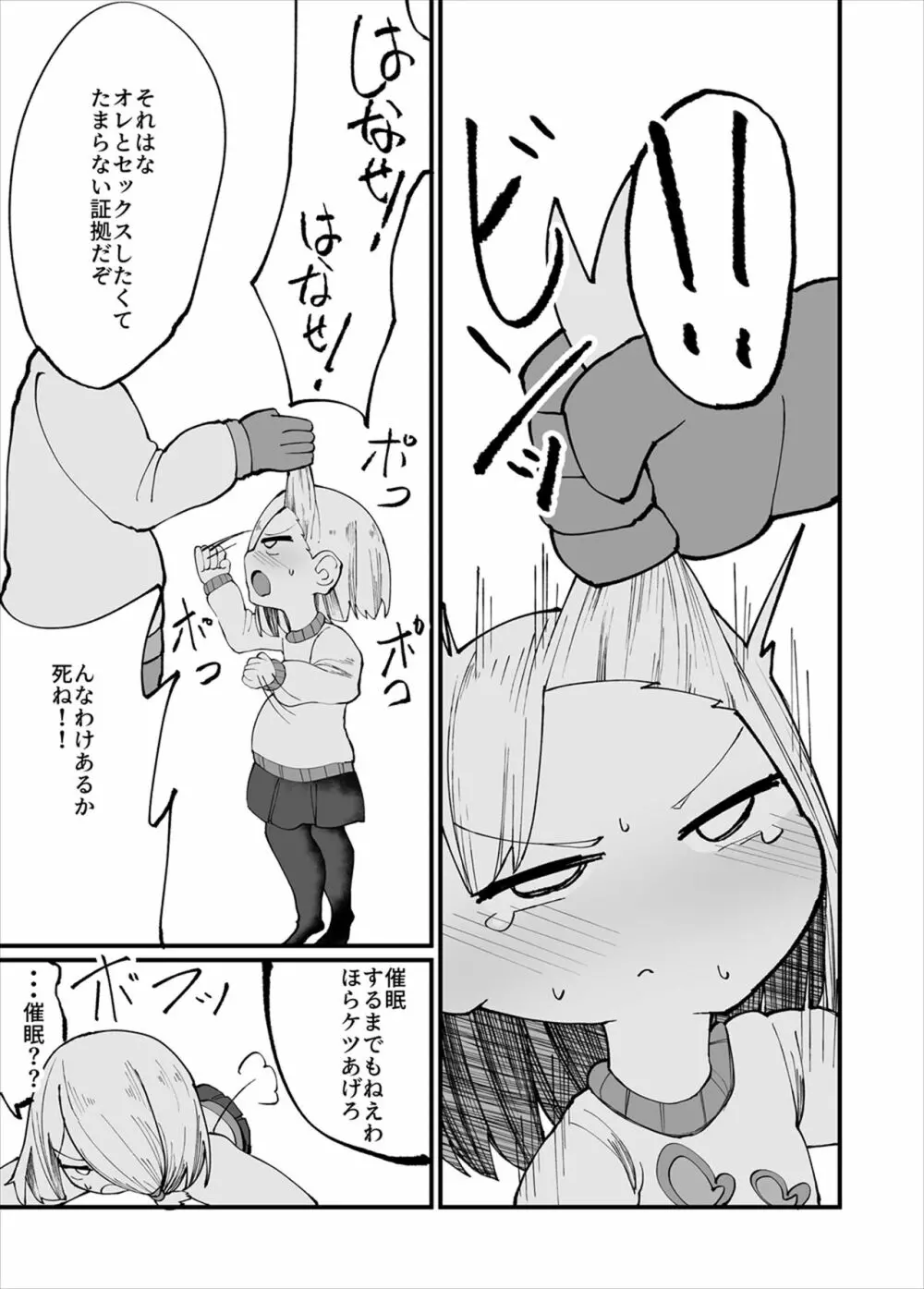 クソ兄貴が「催眠」とか言い出した。 Page.20