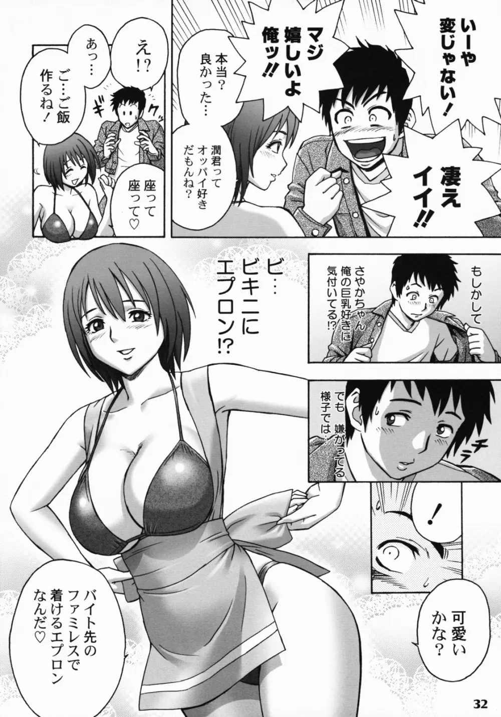 残業でパーティ Page.31