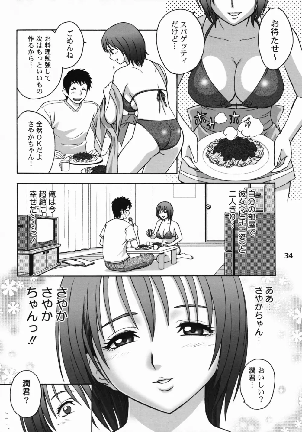 残業でパーティ Page.33