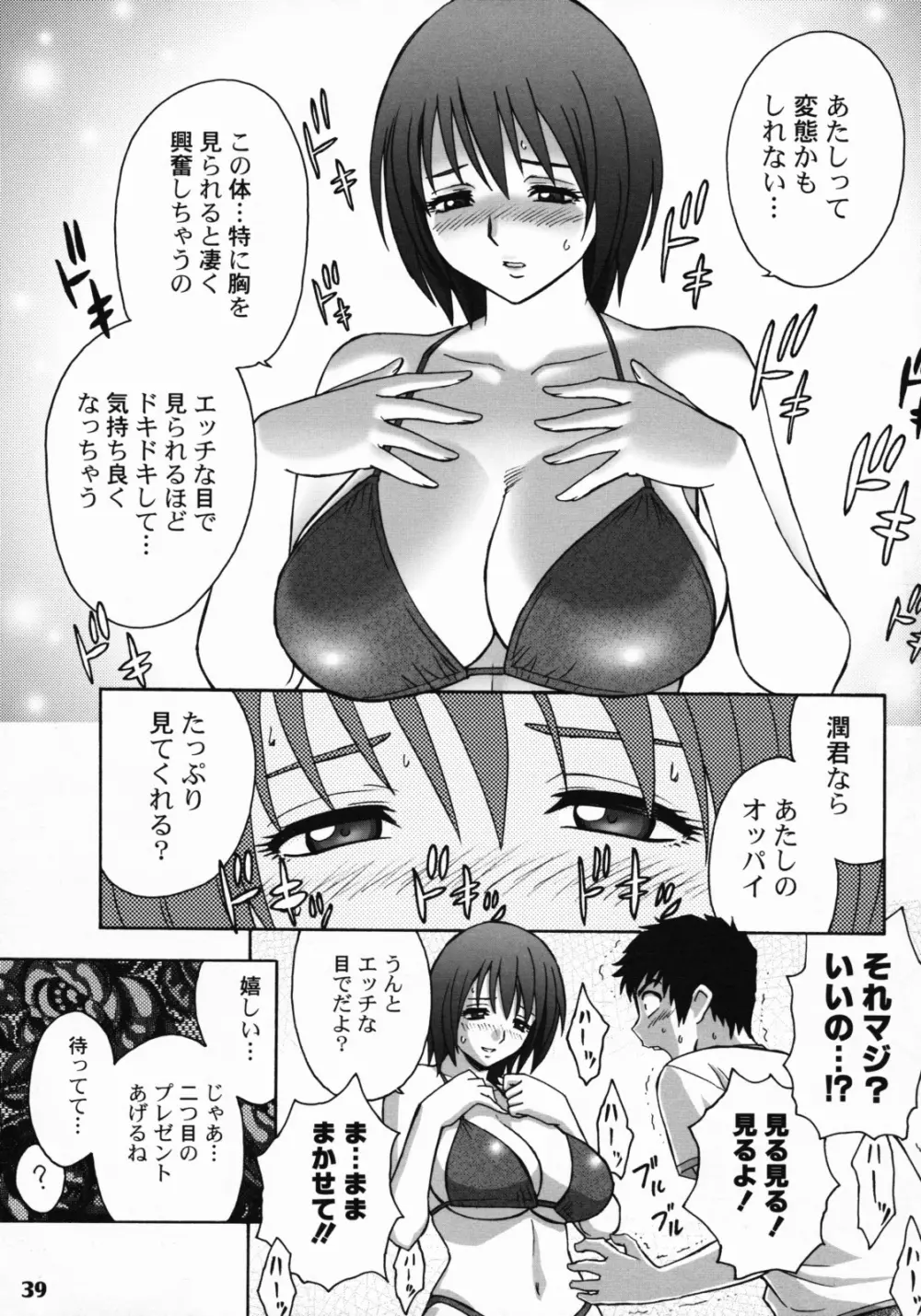 残業でパーティ Page.38