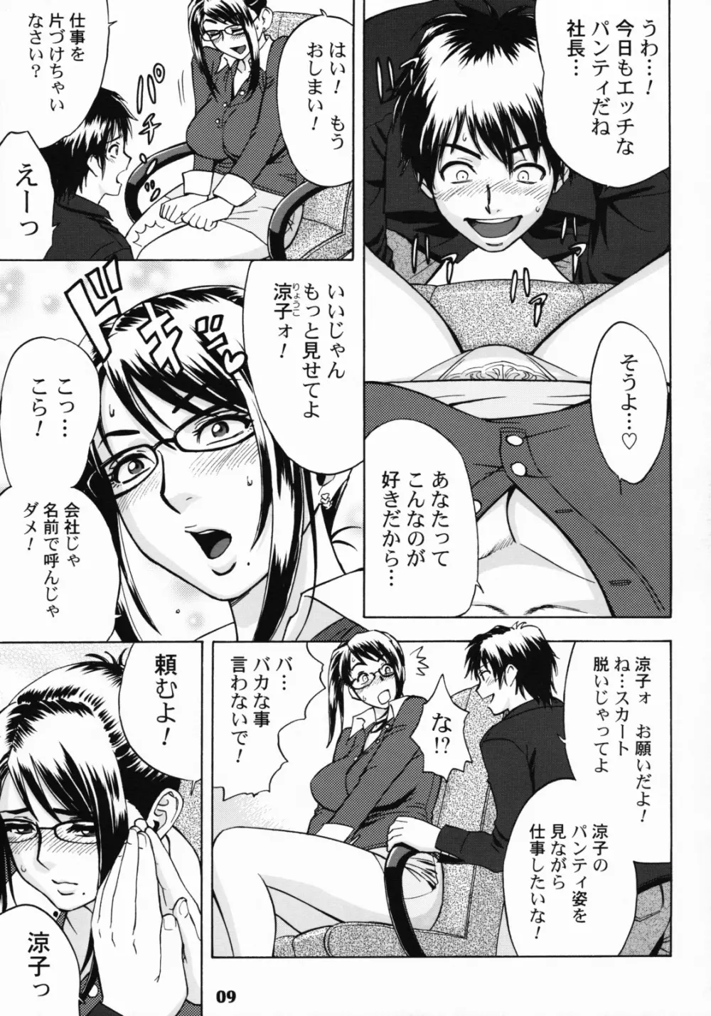 残業でパーティ Page.8