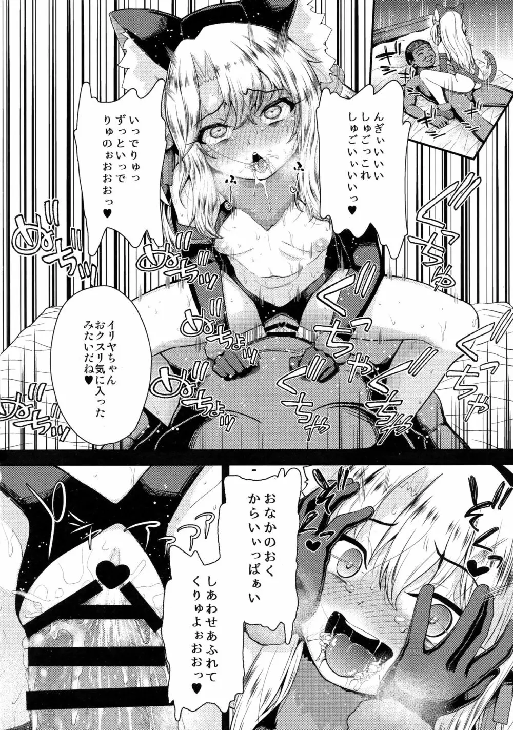 催眠調教ダイアリーイリヤ編 下 Page.21