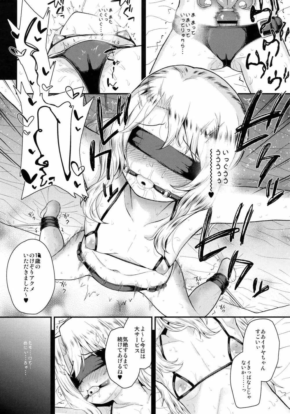 催眠調教ダイアリーイリヤ編 下 Page.8