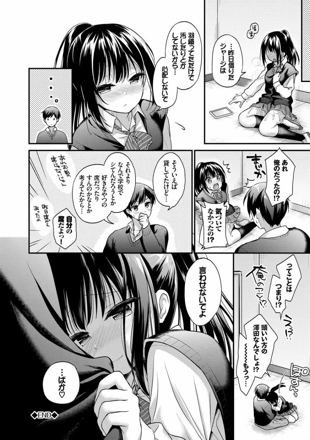 恋色パルフェ Page.155