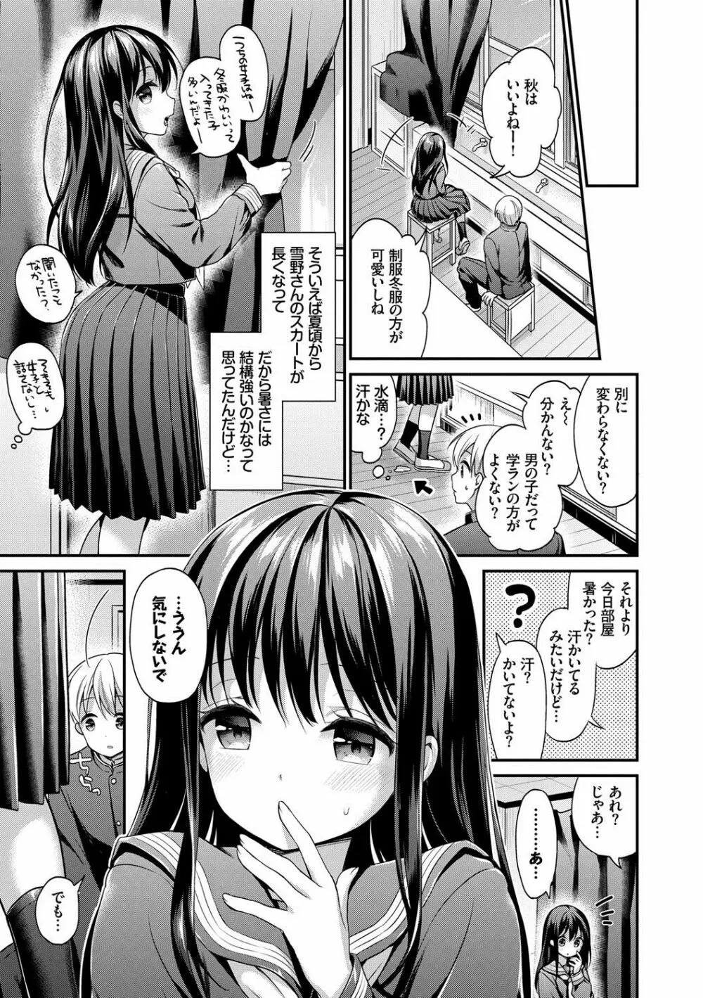 恋色パルフェ Page.52