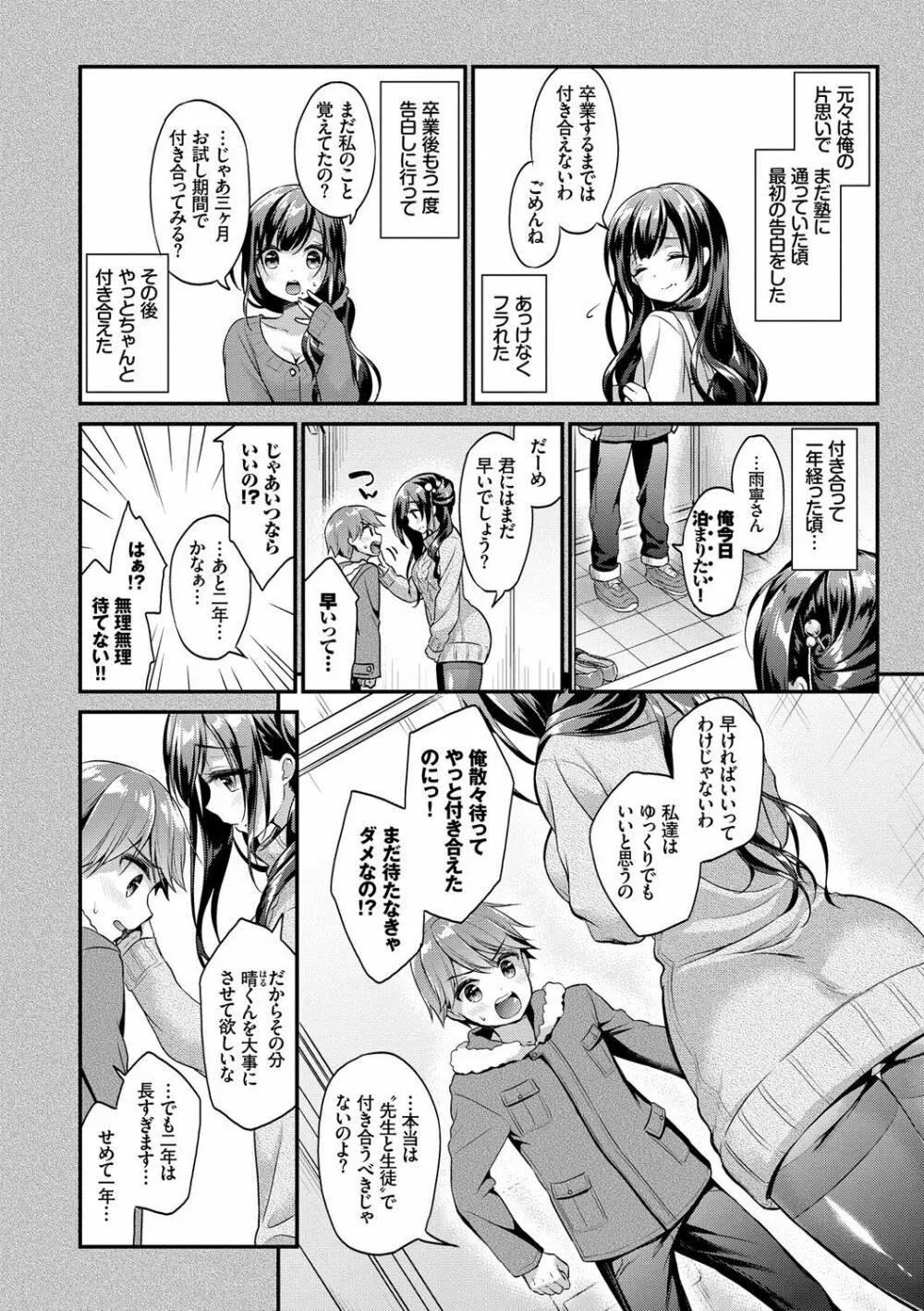 恋色パルフェ Page.93