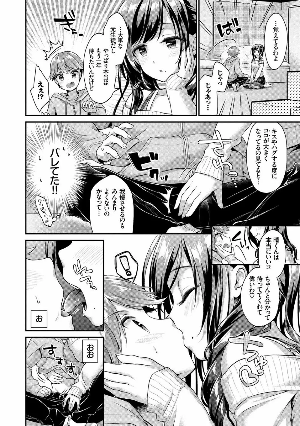 恋色パルフェ Page.95