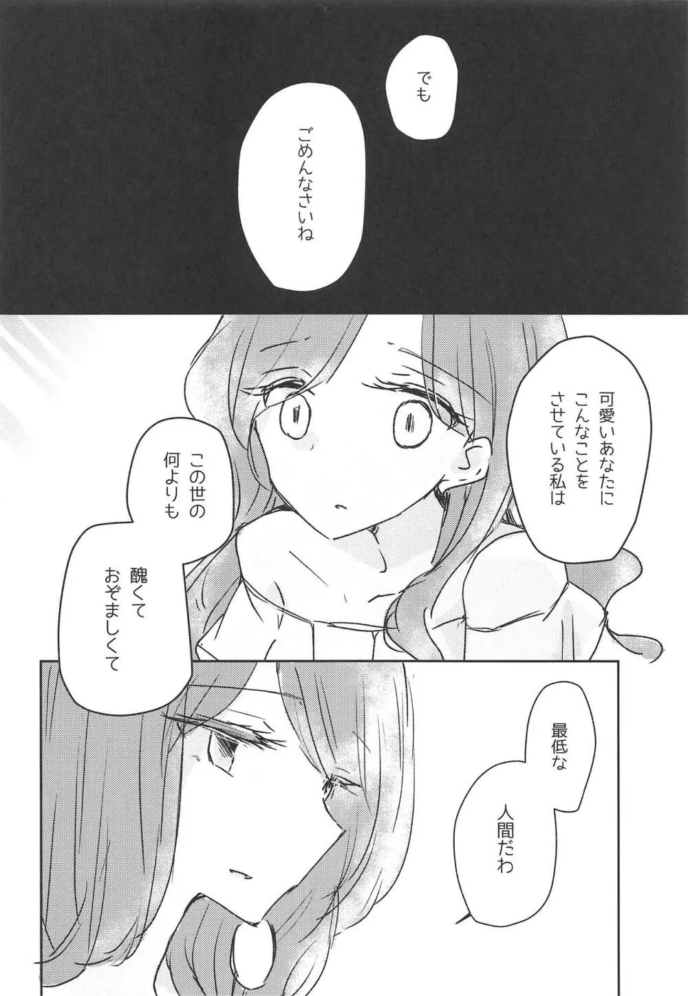 恍惚 Page.20