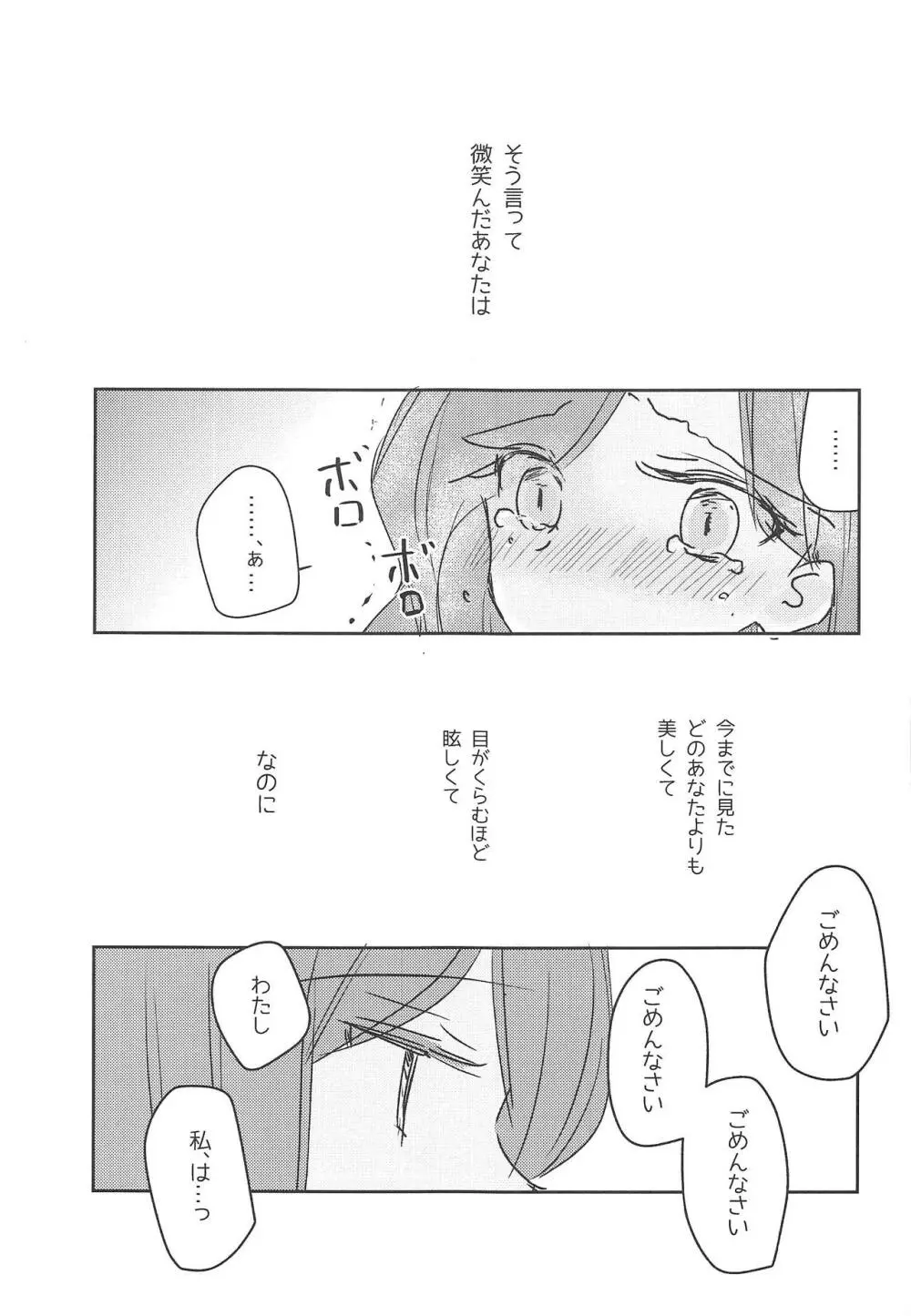 恍惚 Page.21