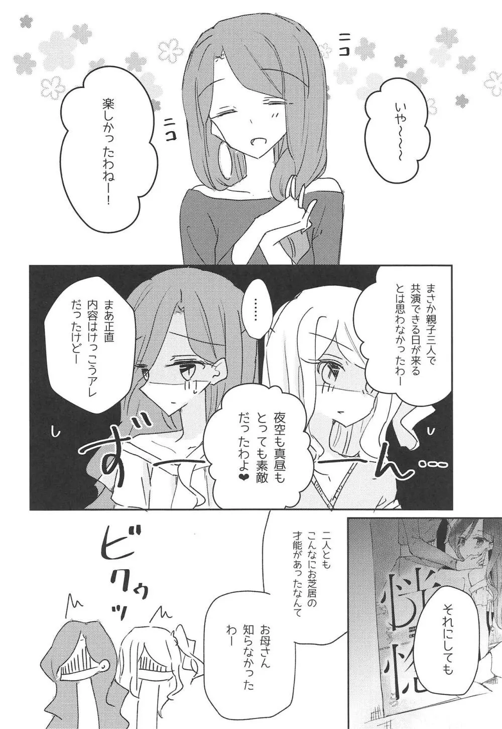 恍惚 Page.26