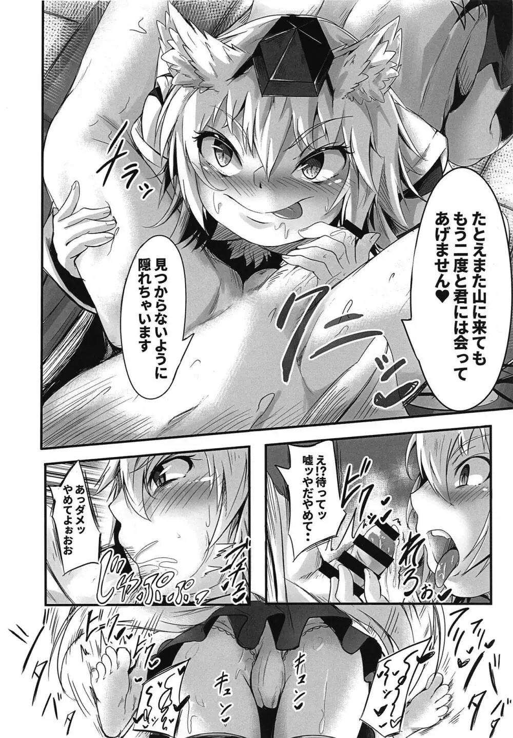 前門のトラ後門の椛 Page.11