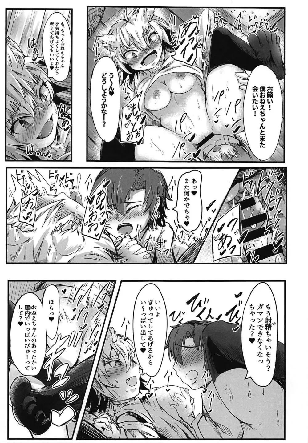 前門のトラ後門の椛 Page.18