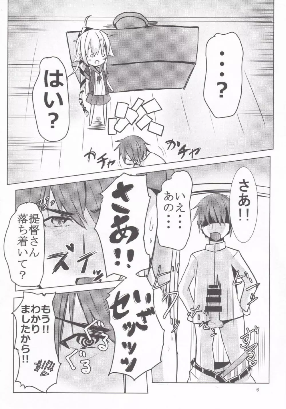 続 由良ともっともっと!イチャラブしよっ Page.5