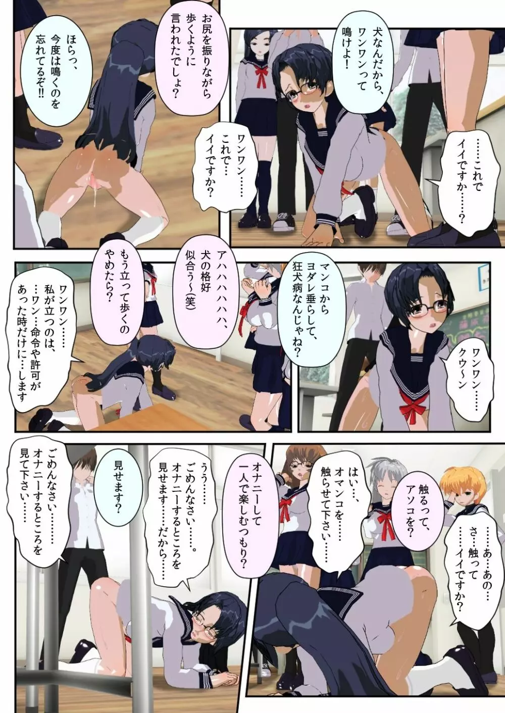 委員長はクラスで虐められています ~人間お別れ会~ Page.10