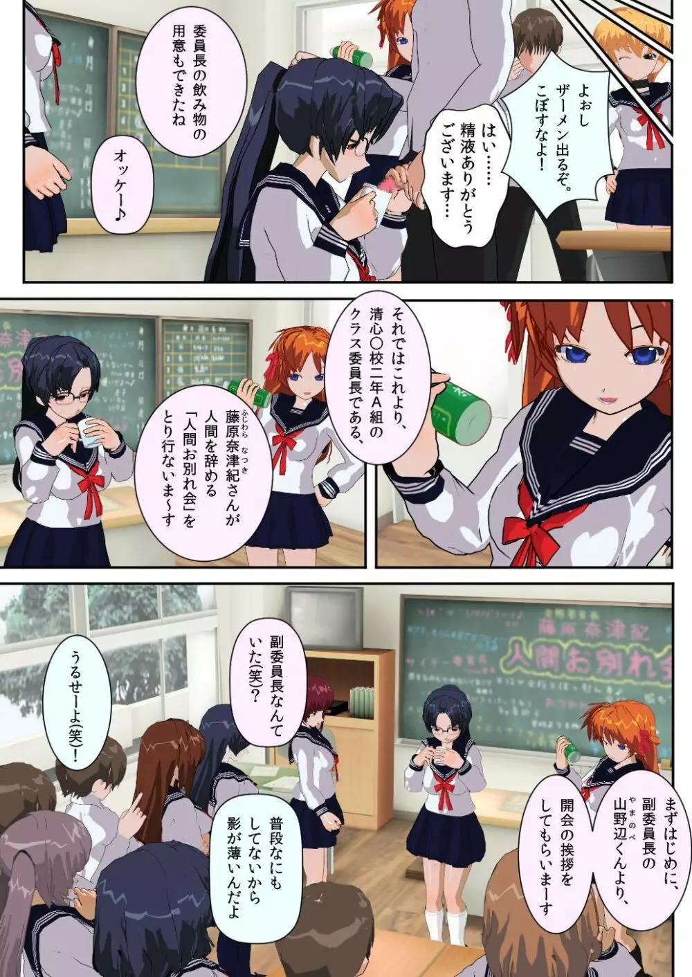 委員長はクラスで虐められています ~人間お別れ会~ Page.3