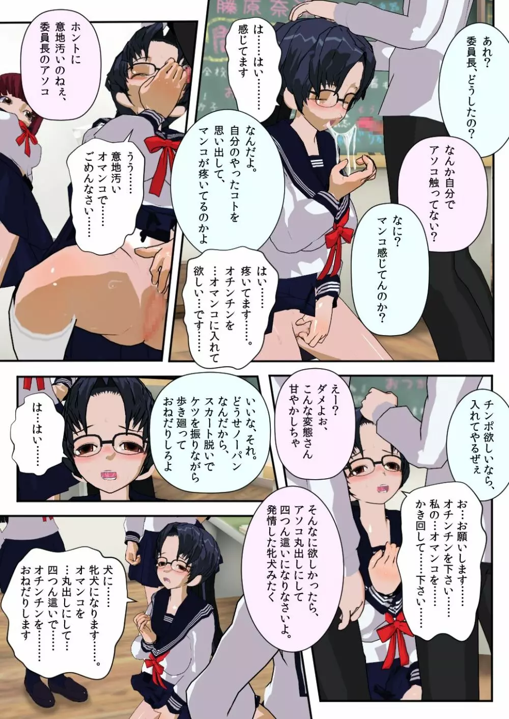 委員長はクラスで虐められています ~人間お別れ会~ Page.31
