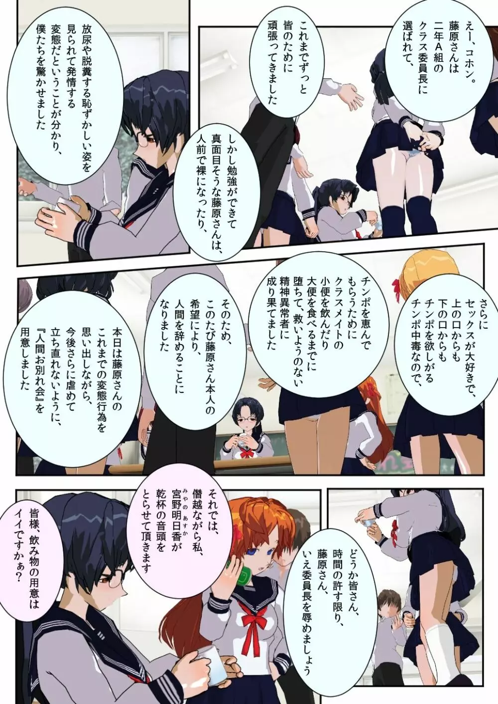 委員長はクラスで虐められています ~人間お別れ会~ Page.4