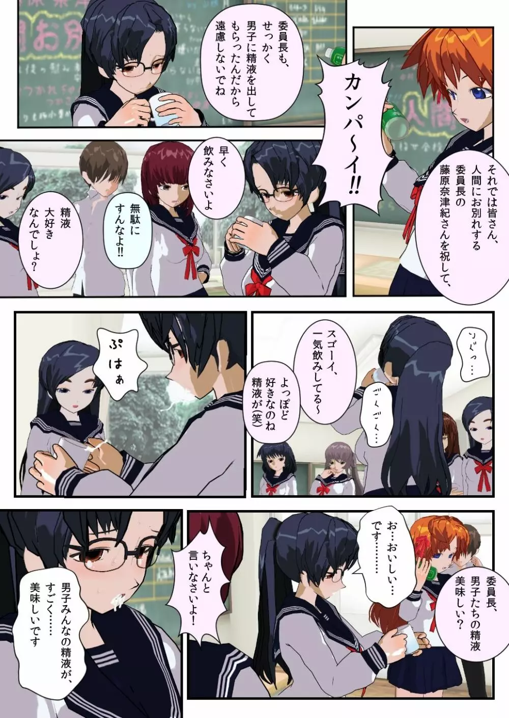 委員長はクラスで虐められています ~人間お別れ会~ Page.5