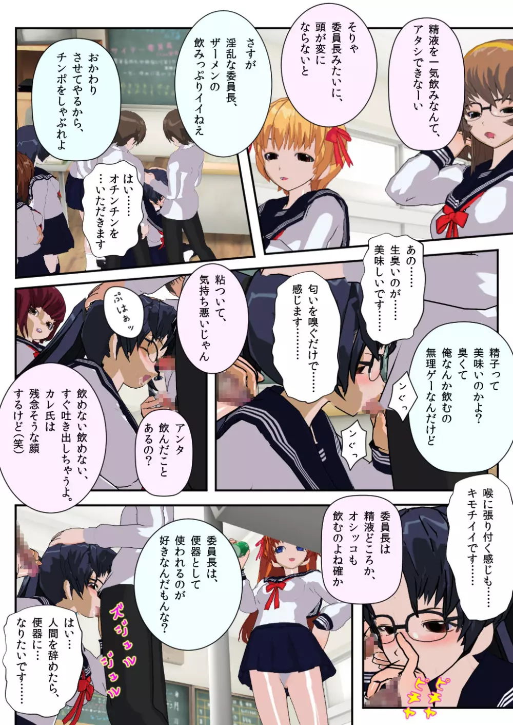 委員長はクラスで虐められています ~人間お別れ会~ Page.6