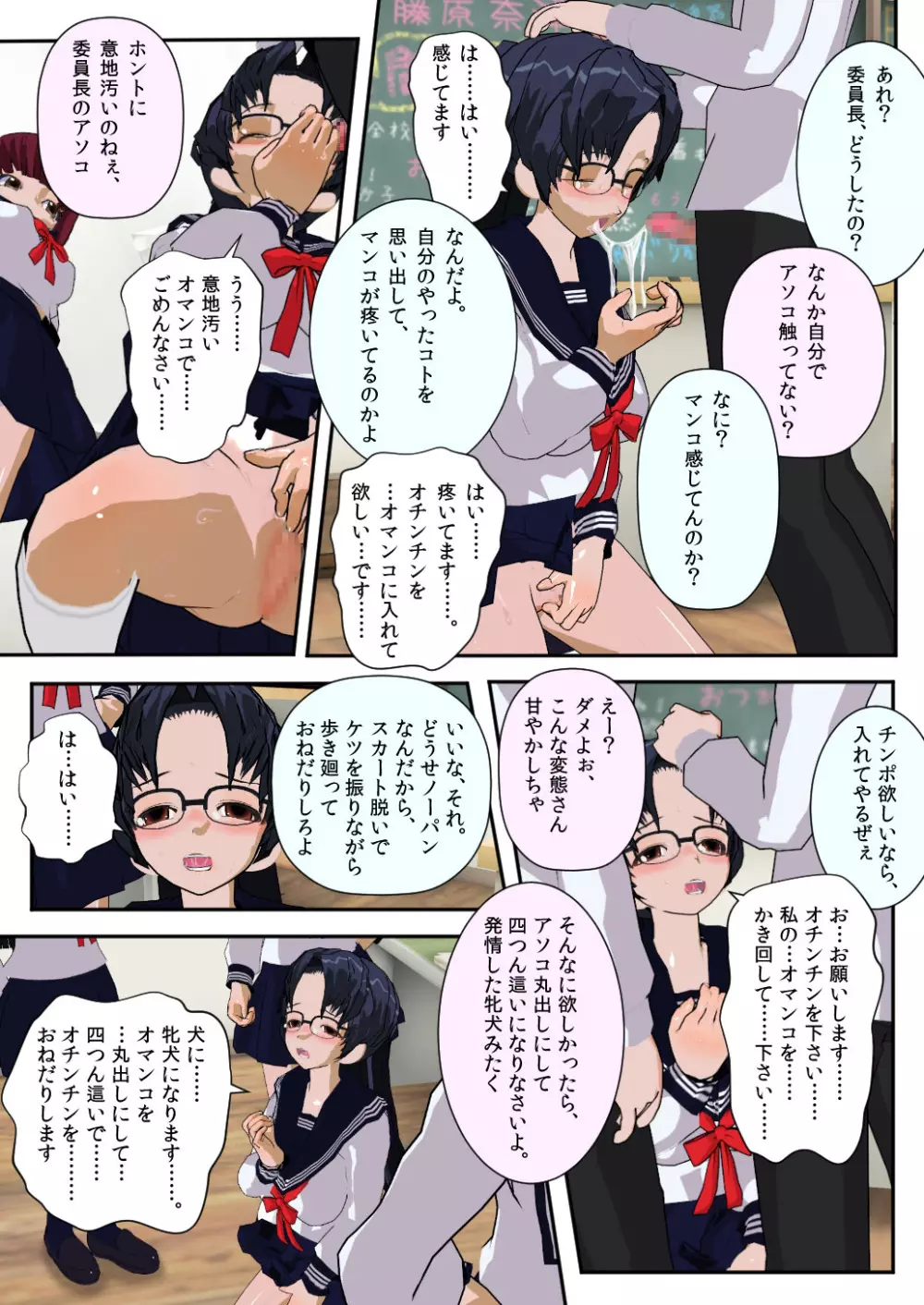 委員長はクラスで虐められています ~人間お別れ会~ Page.9