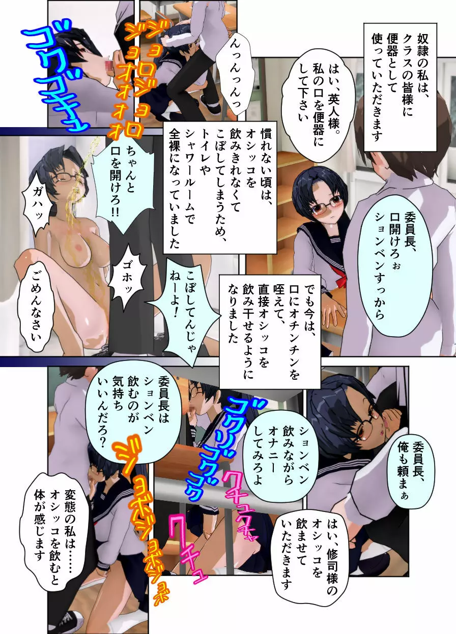 委員長はクラスで虐められています ~教室奴隷生活~ Page.13
