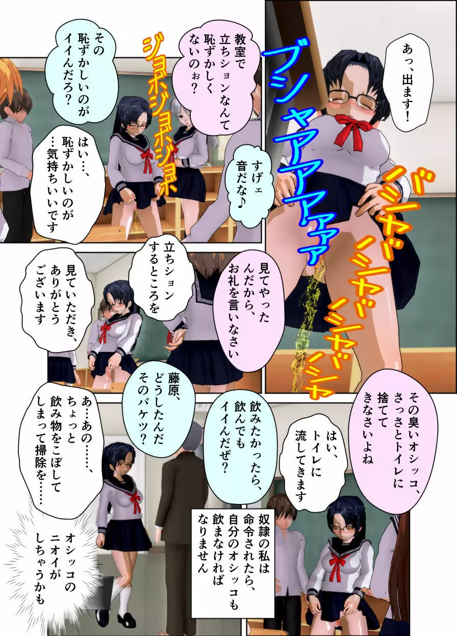 委員長はクラスで虐められています ~教室奴隷生活~ Page.16