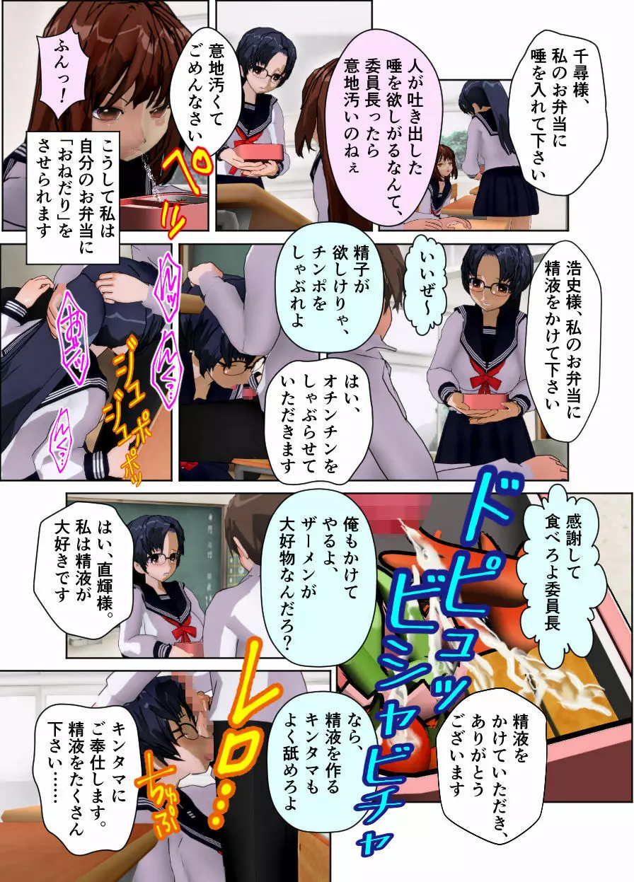 委員長はクラスで虐められています ~教室奴隷生活~ Page.18