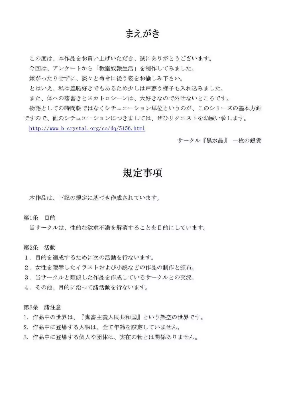 委員長はクラスで虐められています ~教室奴隷生活~ Page.3