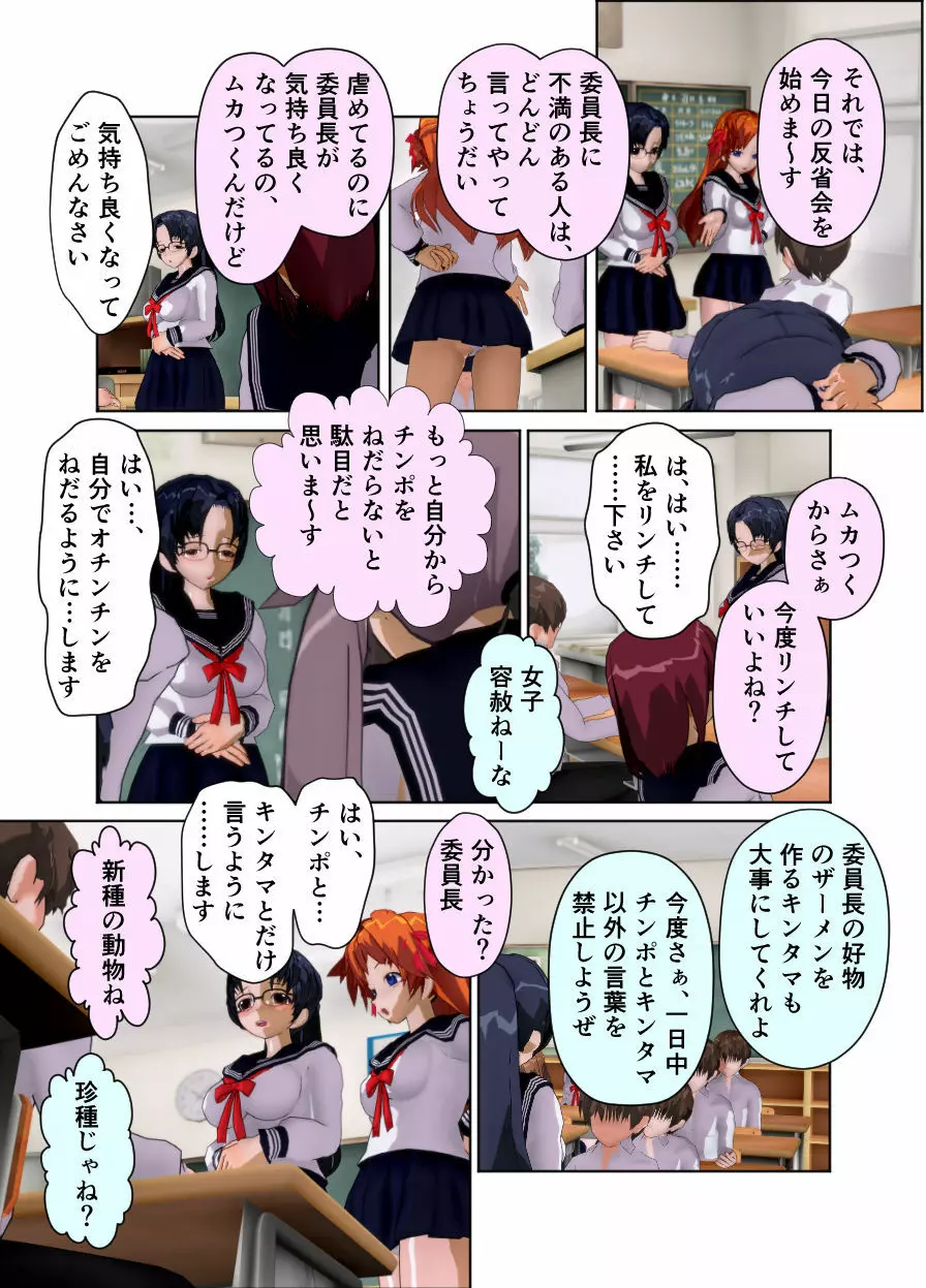 委員長はクラスで虐められています ~教室奴隷生活~ Page.30