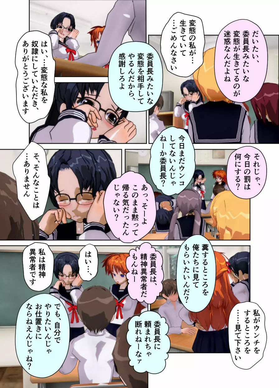 委員長はクラスで虐められています ~教室奴隷生活~ Page.31
