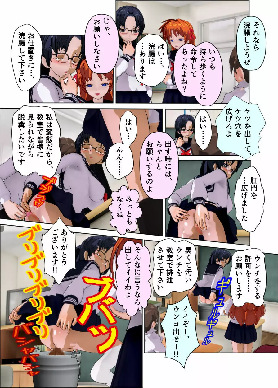 委員長はクラスで虐められています ~教室奴隷生活~ Page.32