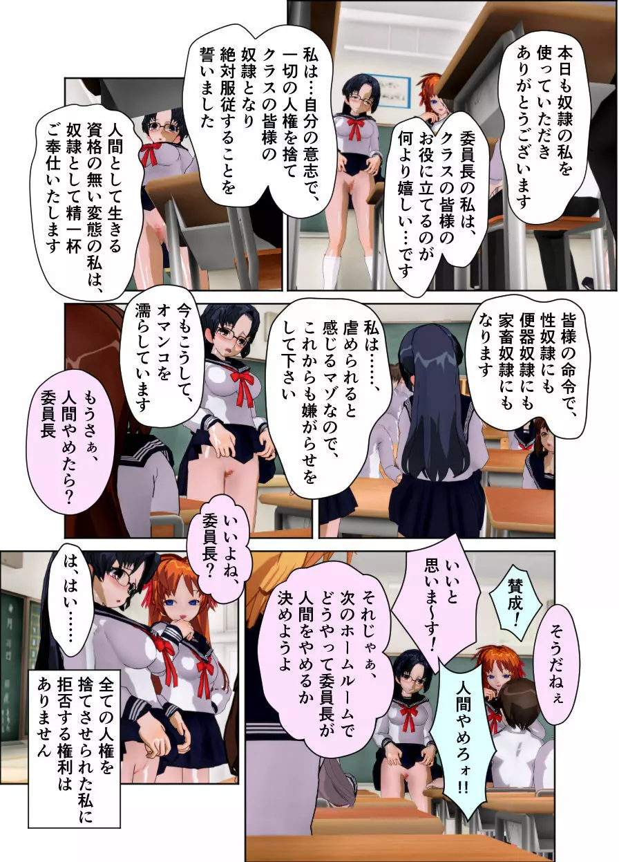 委員長はクラスで虐められています ~教室奴隷生活~ Page.33