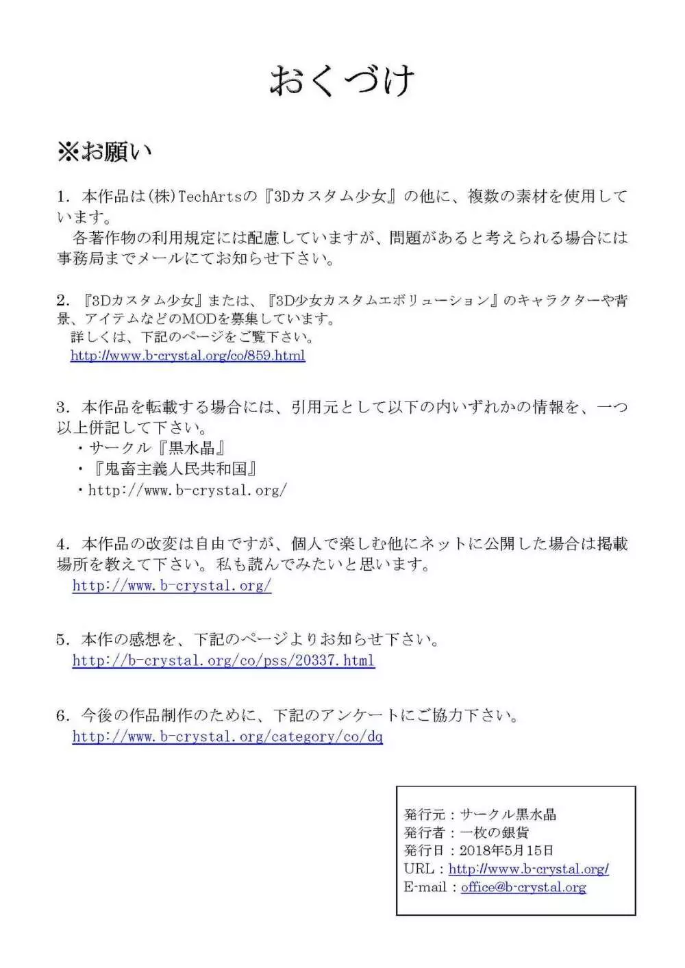委員長はクラスで虐められています ~教室奴隷生活~ Page.36