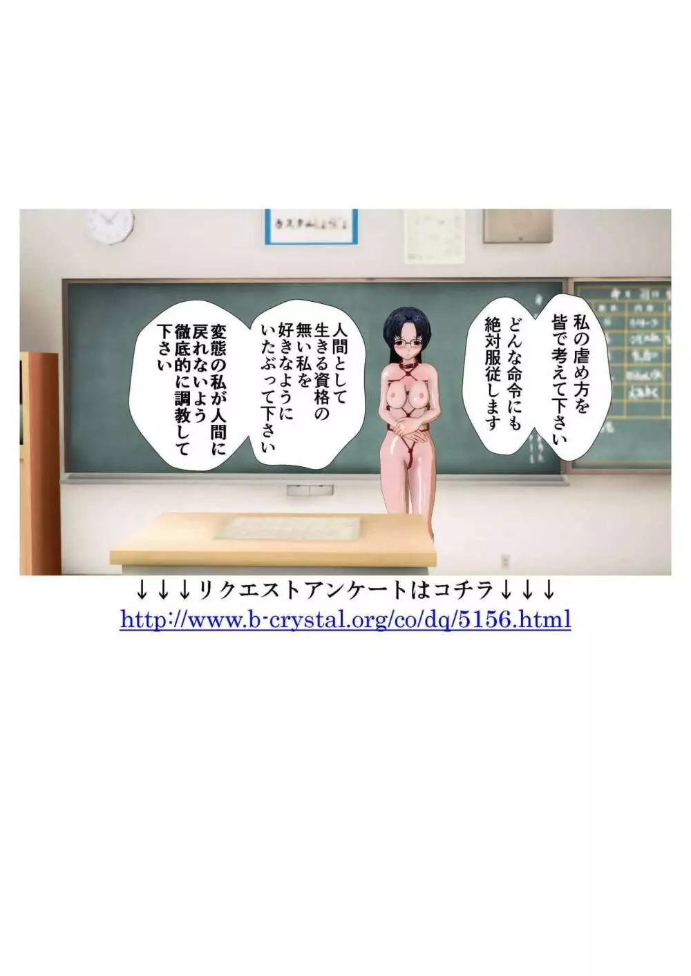 委員長はクラスで虐められています ~教室奴隷生活~ Page.37