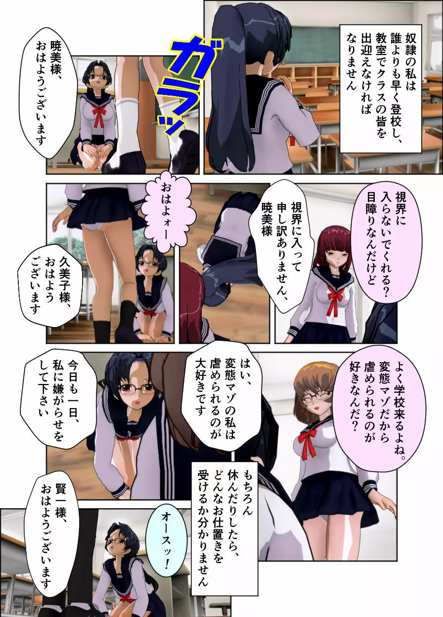 委員長はクラスで虐められています ~教室奴隷生活~ Page.5