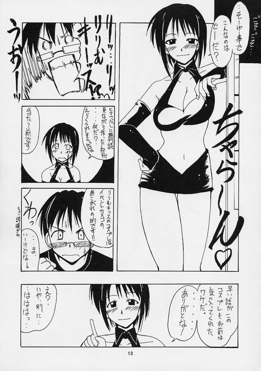 浦島EX Excellent Page.12