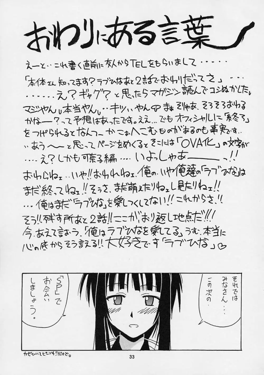 浦島EX Excellent Page.32