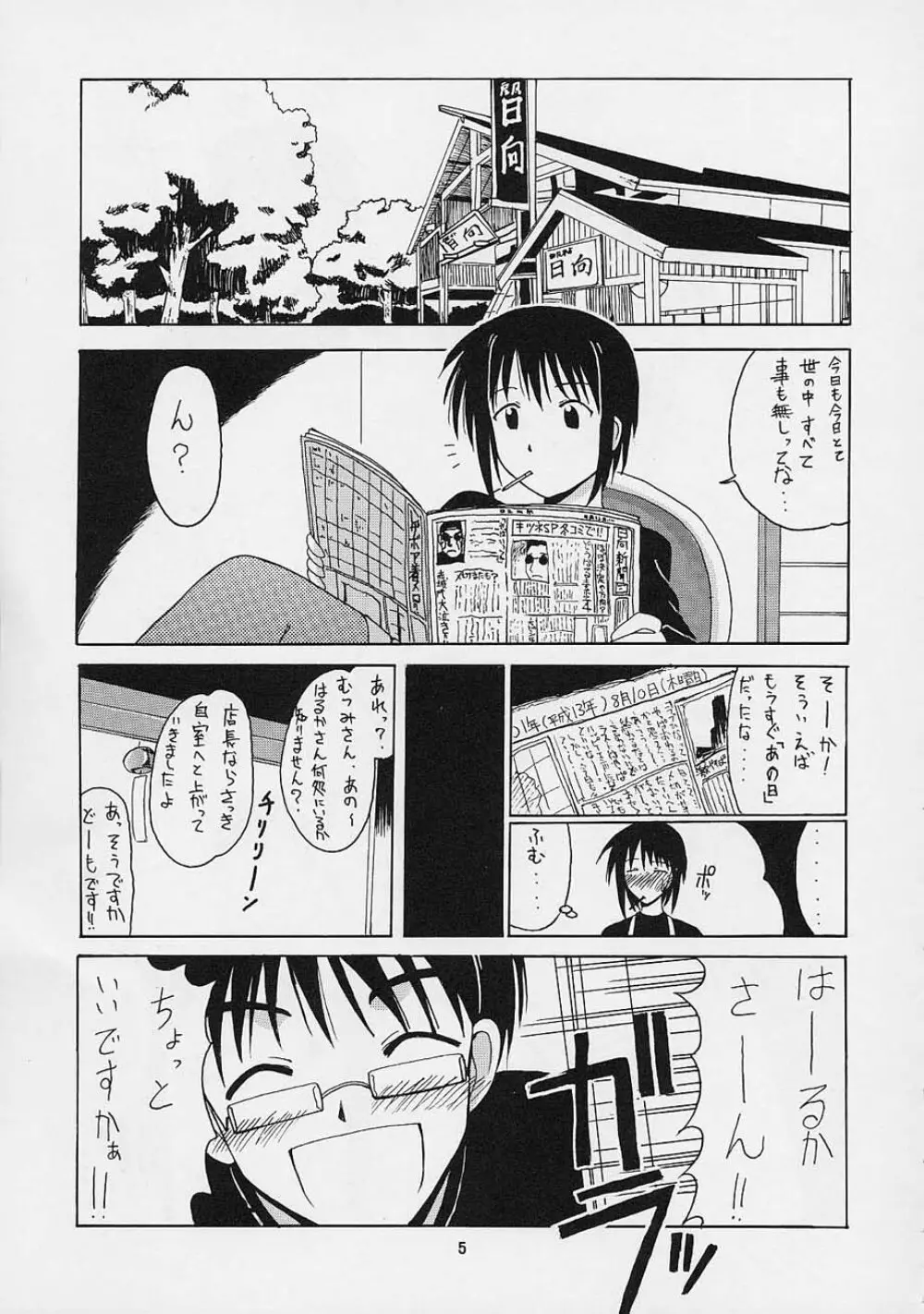 浦島EX Excellent Page.4