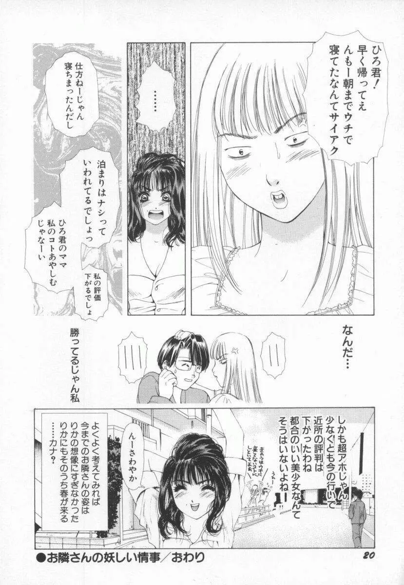 PINK PEARL 攻撃 Page.23