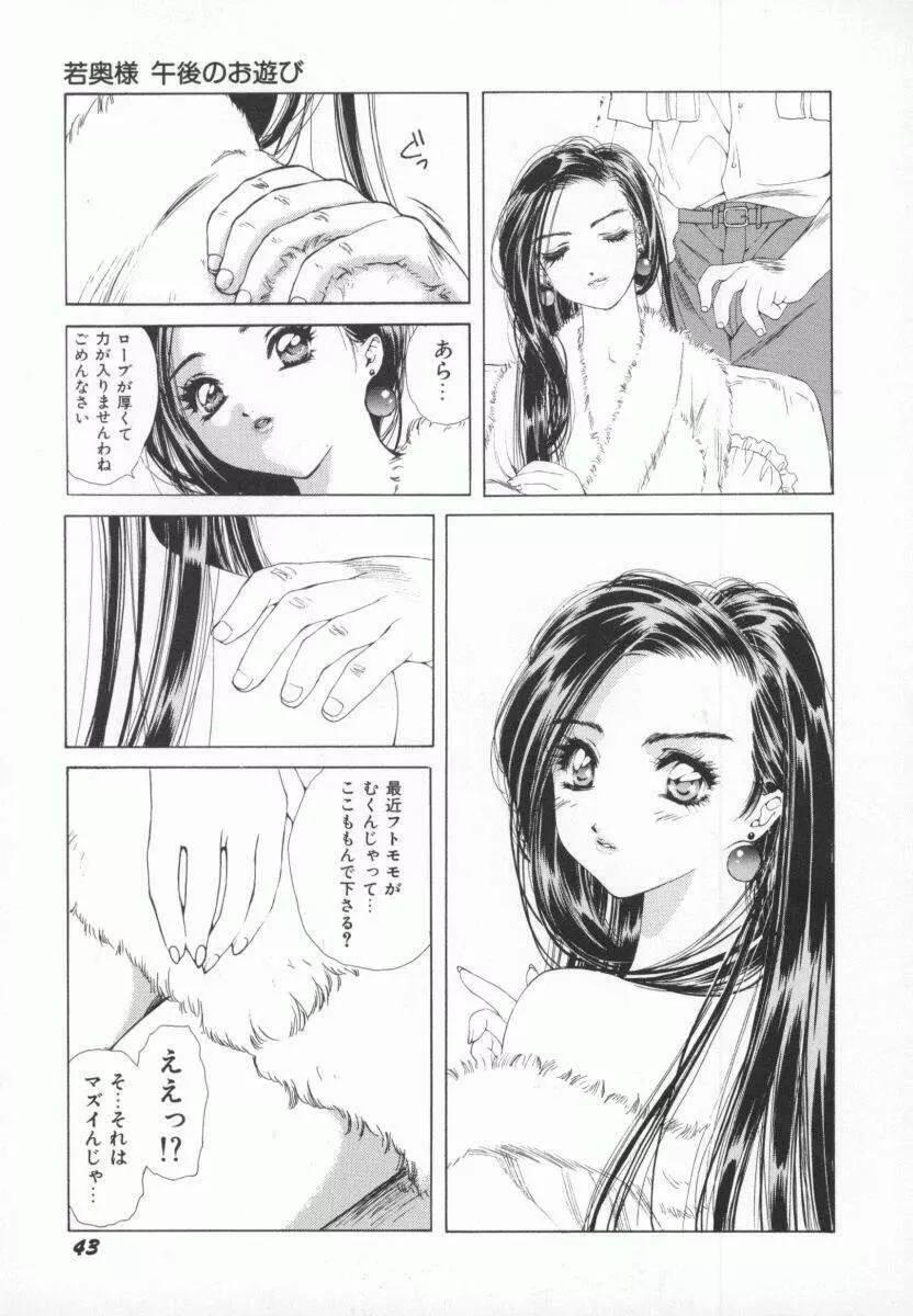 PINK PEARL 攻撃 Page.46