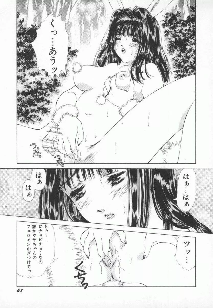 PINK PEARL 攻撃 Page.64