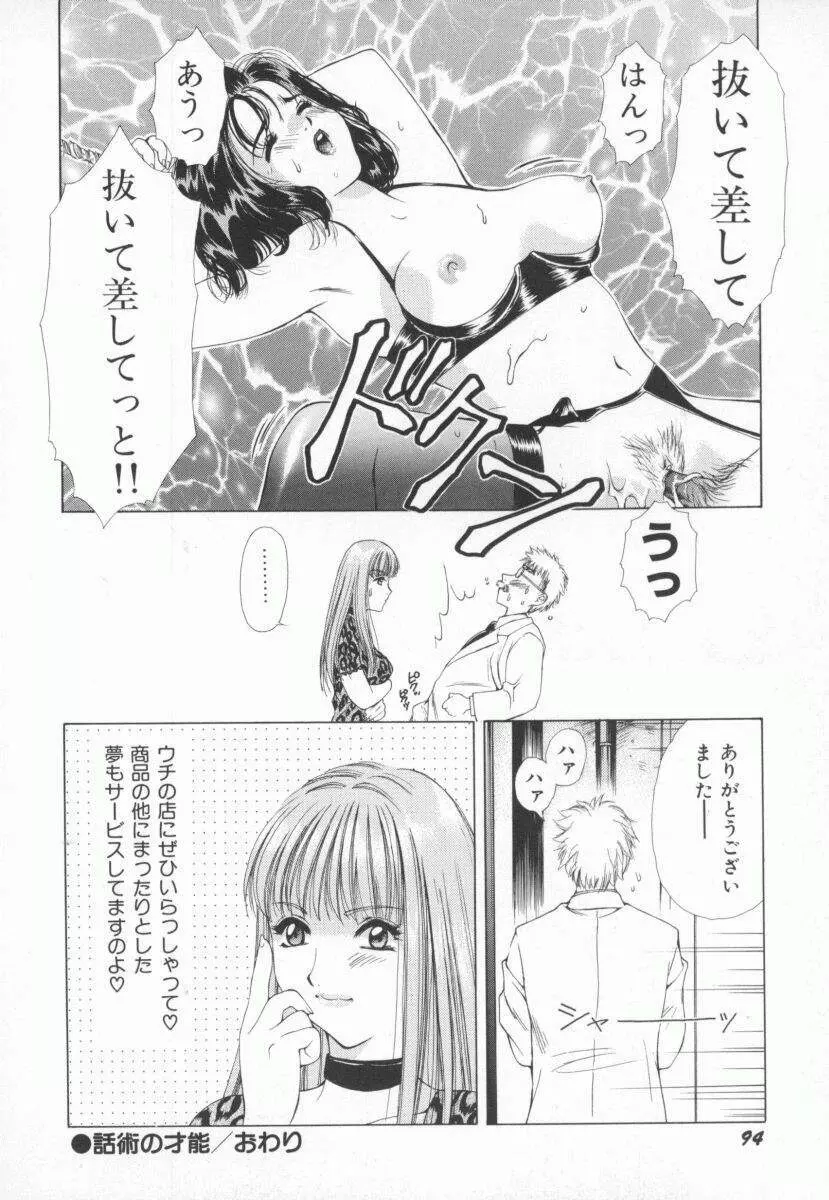 PINK PEARL 攻撃 Page.97